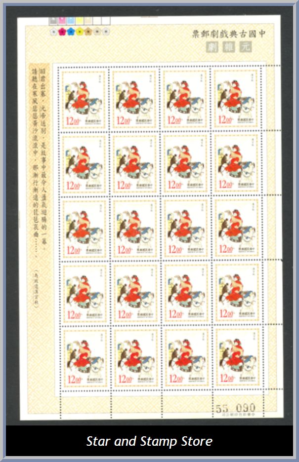 Taiwan | Mi 2397