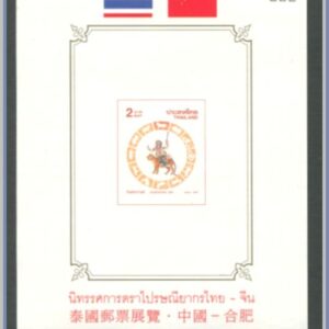 Thailand | Mi Block 109 B